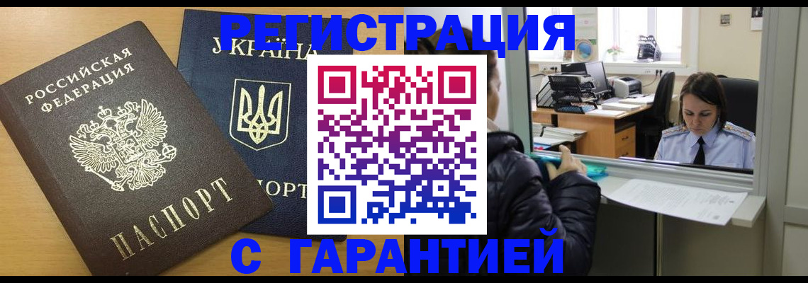 временная регистрация 2025 в Асино