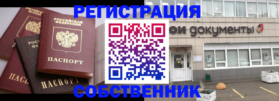 прописка 2025 в Асино