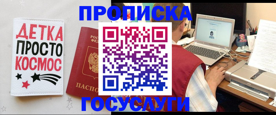 прописка гарантия в Асино