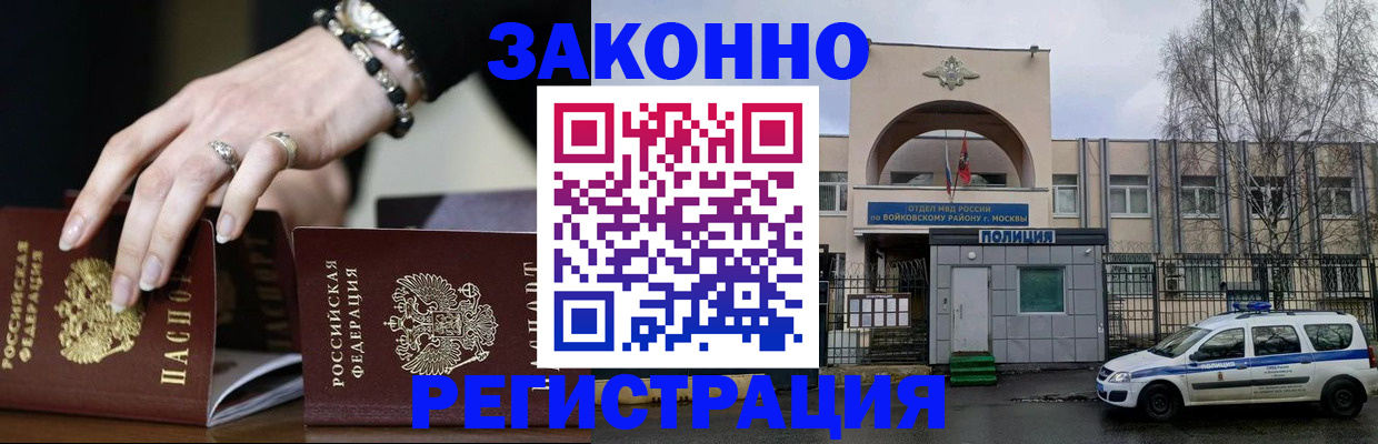 временная регистрация поиск в Асино