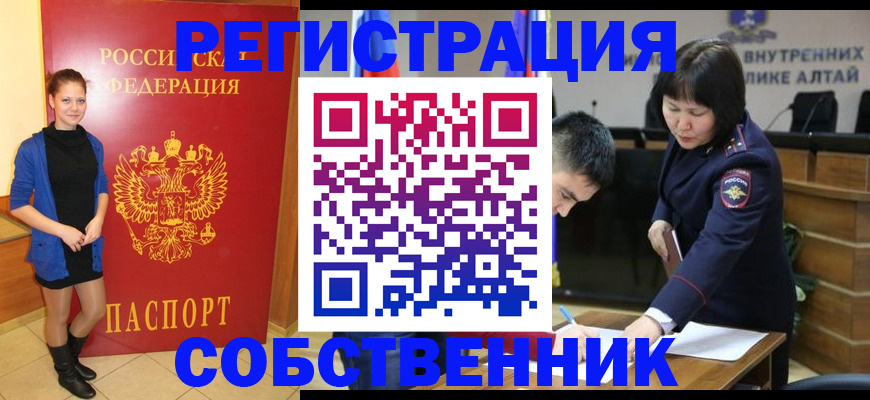прописка регистрация в Асино