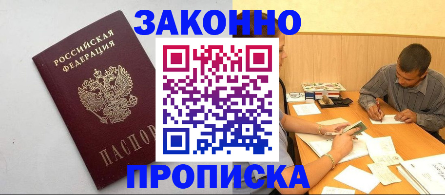 регистрация в Асино