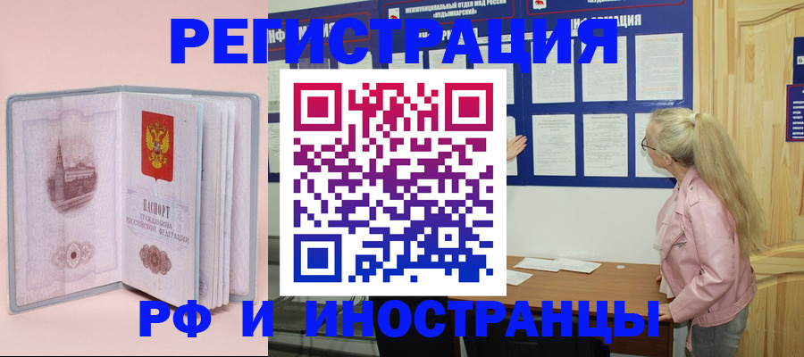 где прописаться в Асино