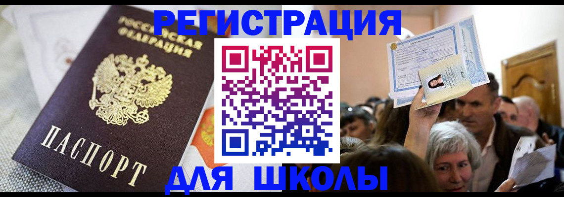 временная регистрация недорого в Асино
